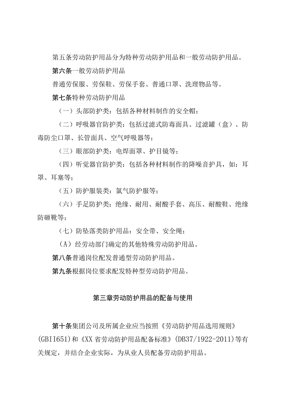 水务集团有限公司劳动防护用品管理规定.docx_第2页