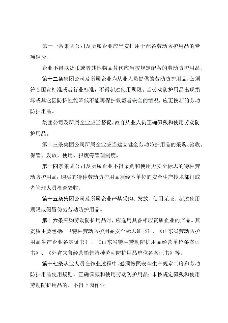 水务集团有限公司劳动防护用品管理规定.docx_第3页