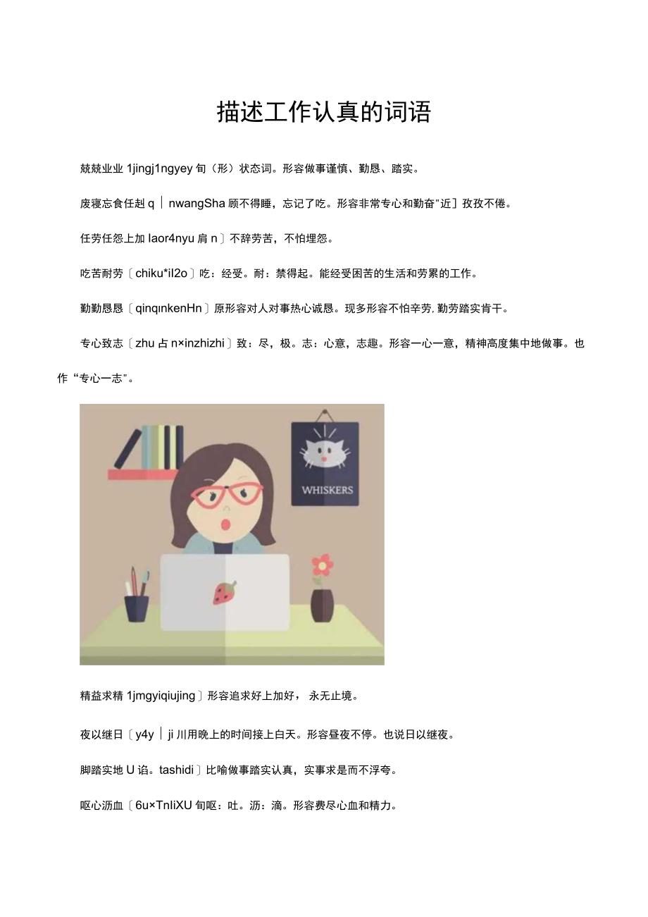 描述工作认真的词语.docx_第1页