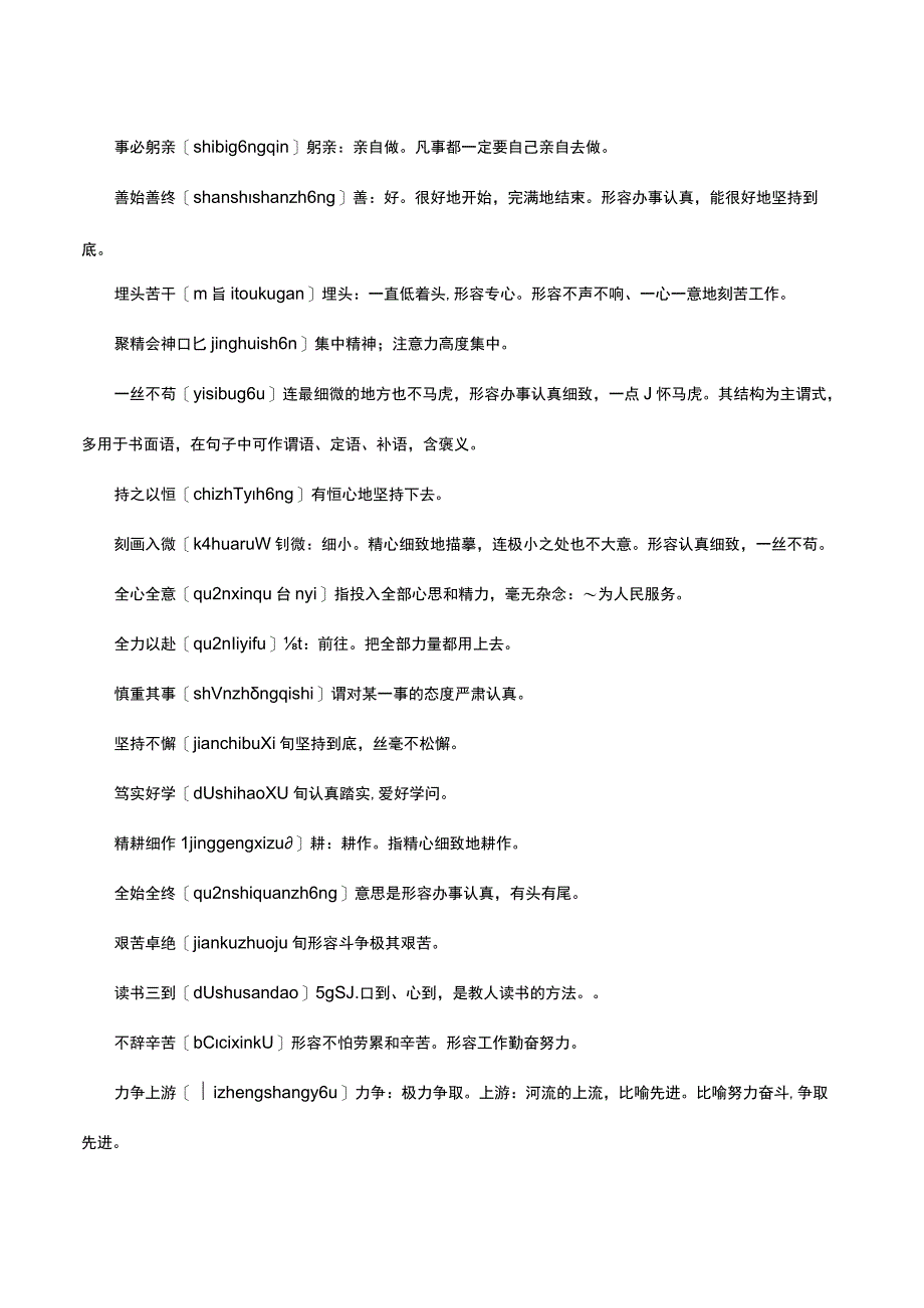 描述工作认真的词语.docx_第2页