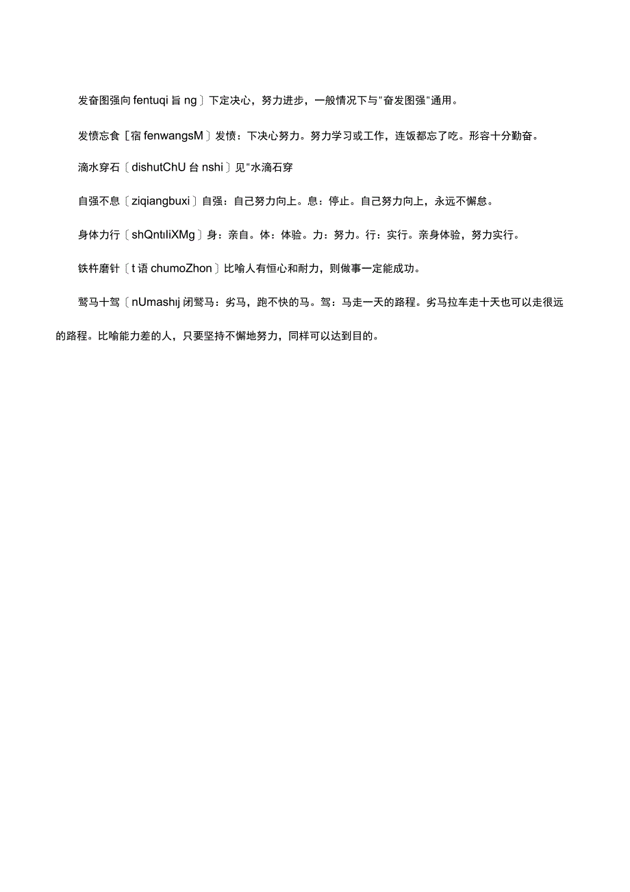 描述工作认真的词语.docx_第3页