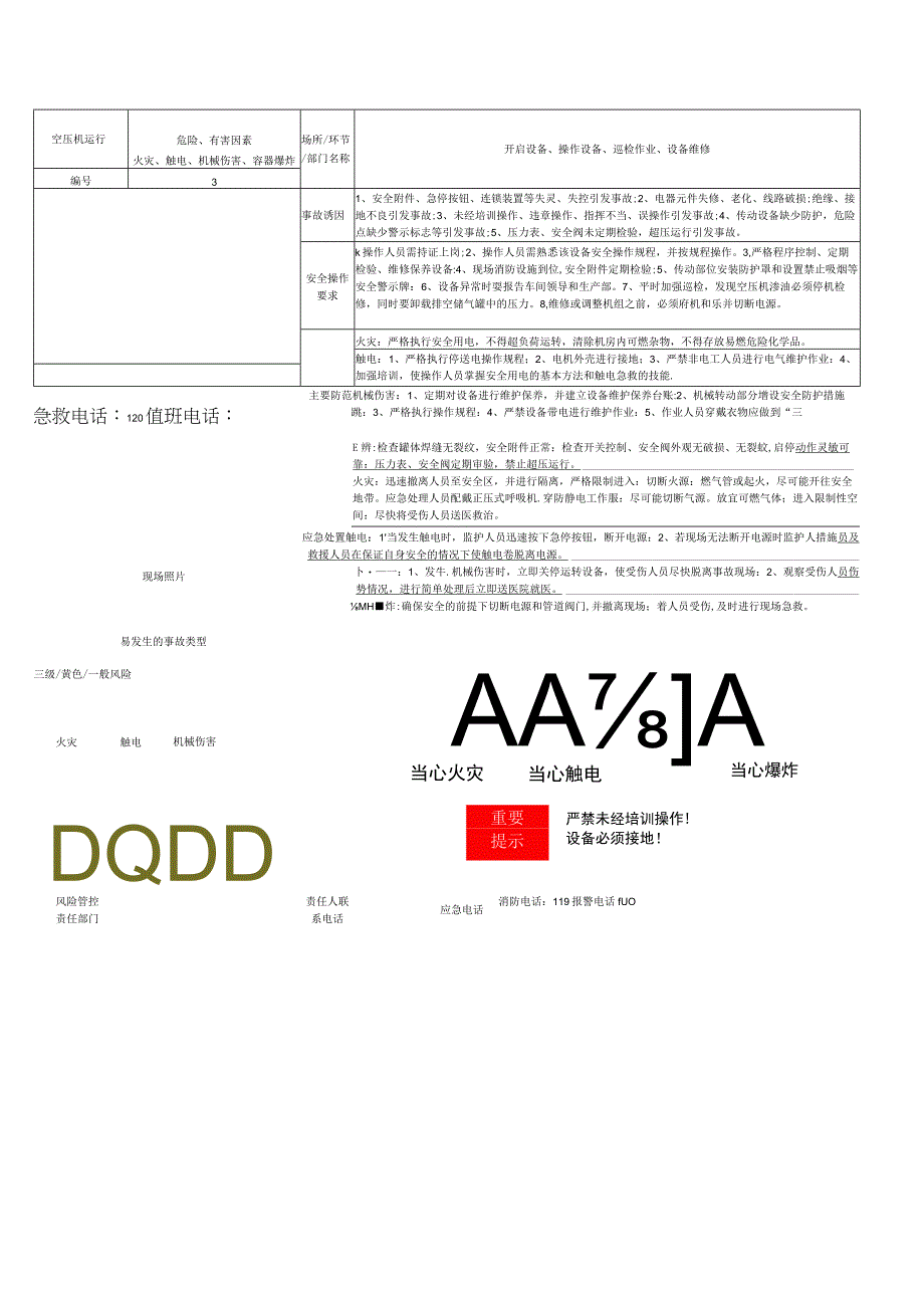 隆美尔塑料制品生产车间安全风险告知牌.docx_第3页