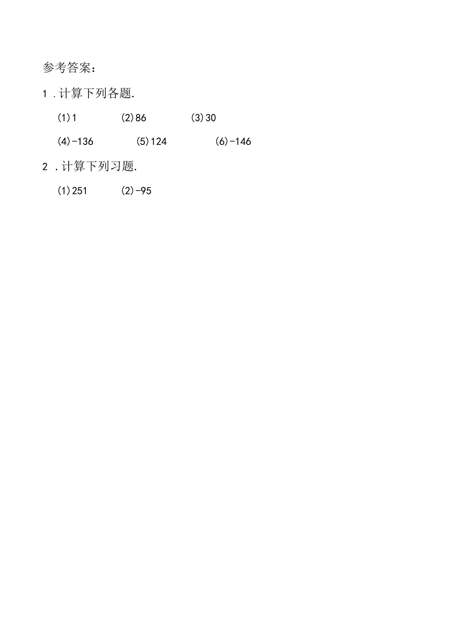 整数有理数减法练习题5(1).docx_第2页