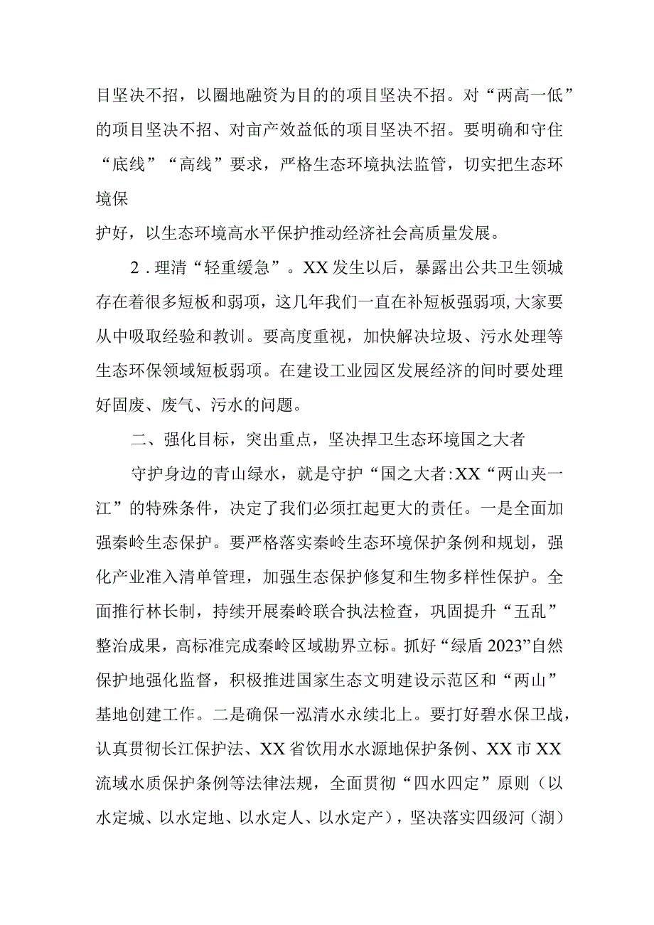 某市委书记在全市生态环境保护工作会议上的讲话.docx_第2页