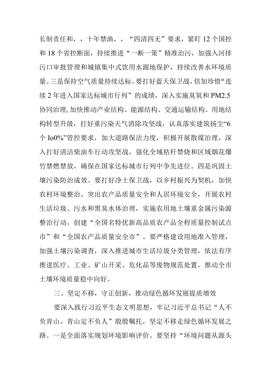 某市委书记在全市生态环境保护工作会议上的讲话.docx_第3页