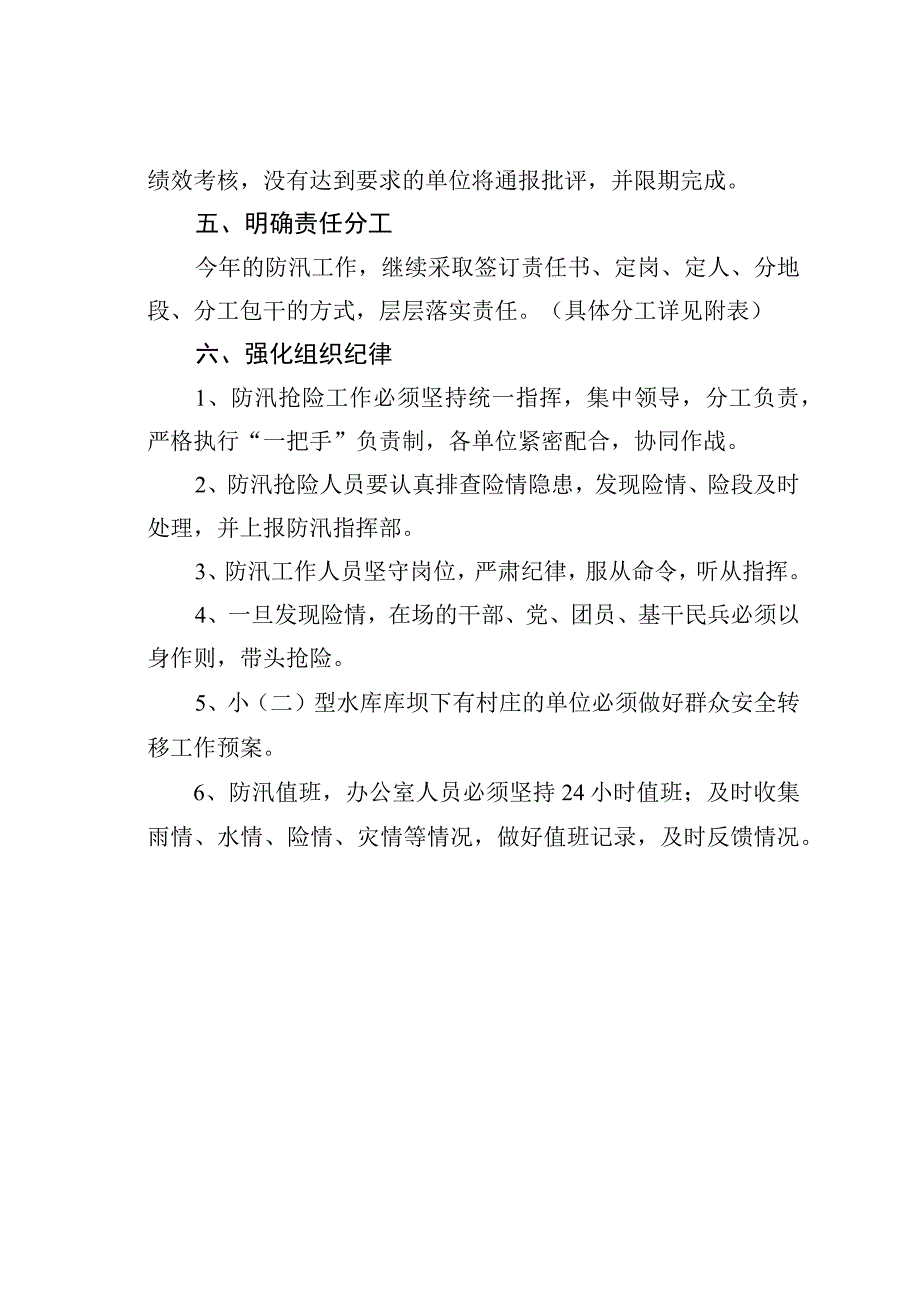 某某乡关于做好防汛工作的实施方案.docx_第3页