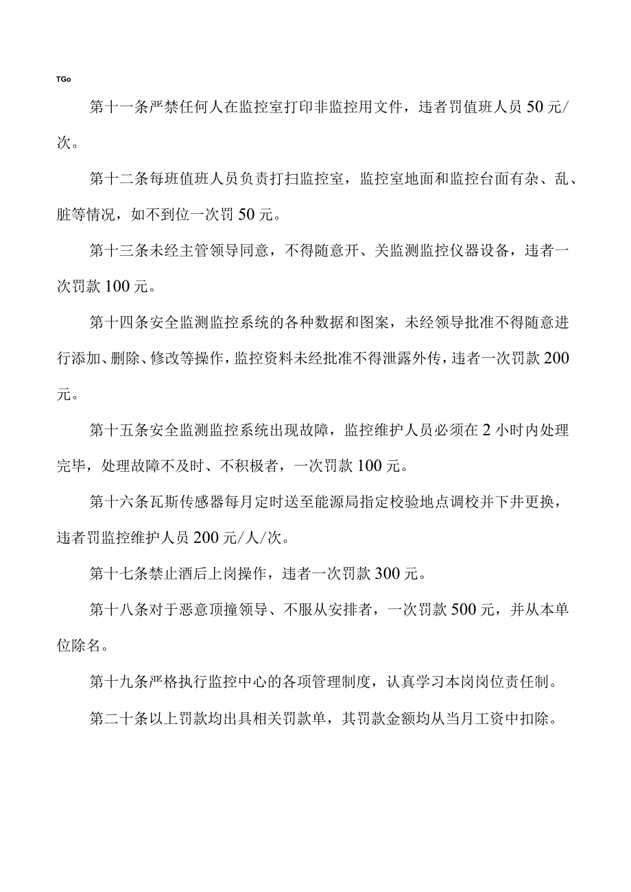 监控室值班制度.docx_第2页