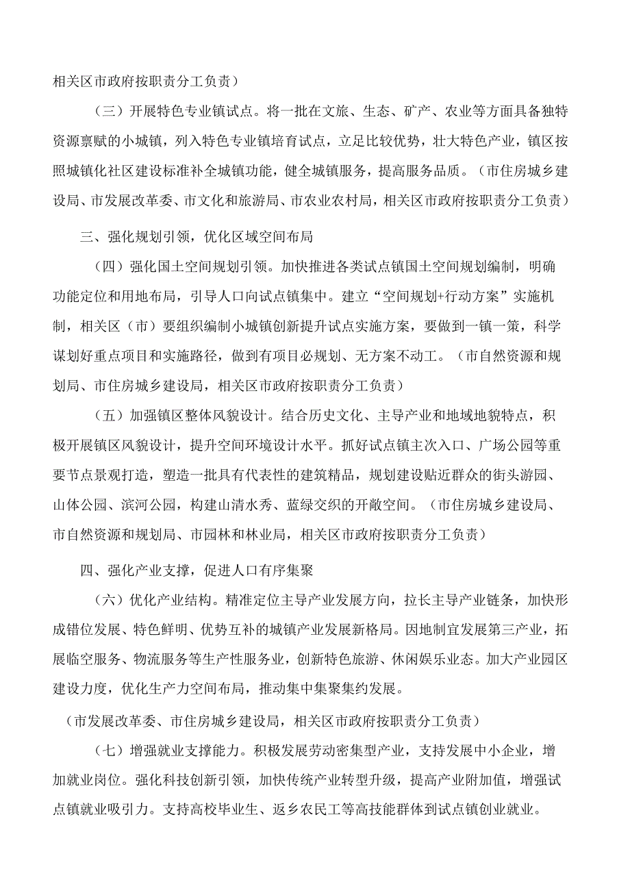 青岛市人民政府办公厅关于开展小城镇创新提升行动的实施意见.docx_第2页