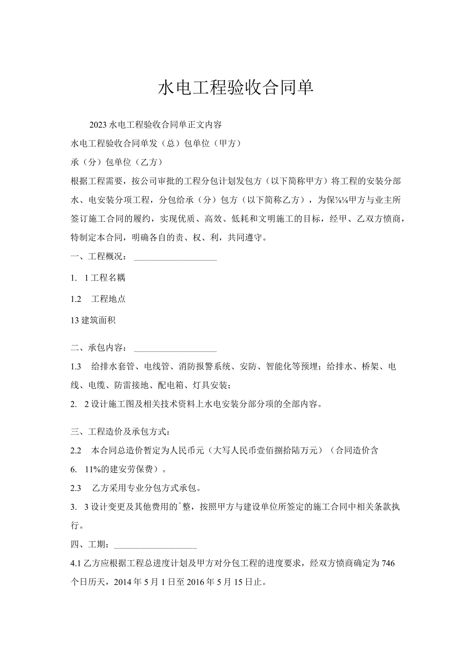 水电工程验收合同单.docx_第1页