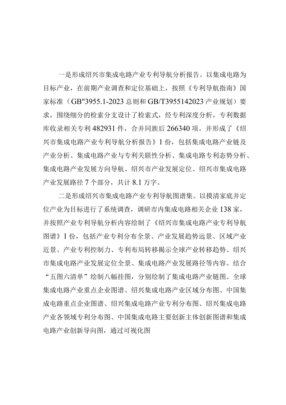 绍兴市集成电路产业专利导航精准引导集成电路产业创新发展.docx_第2页