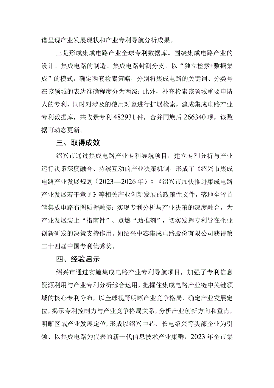 绍兴市集成电路产业专利导航精准引导集成电路产业创新发展.docx_第3页