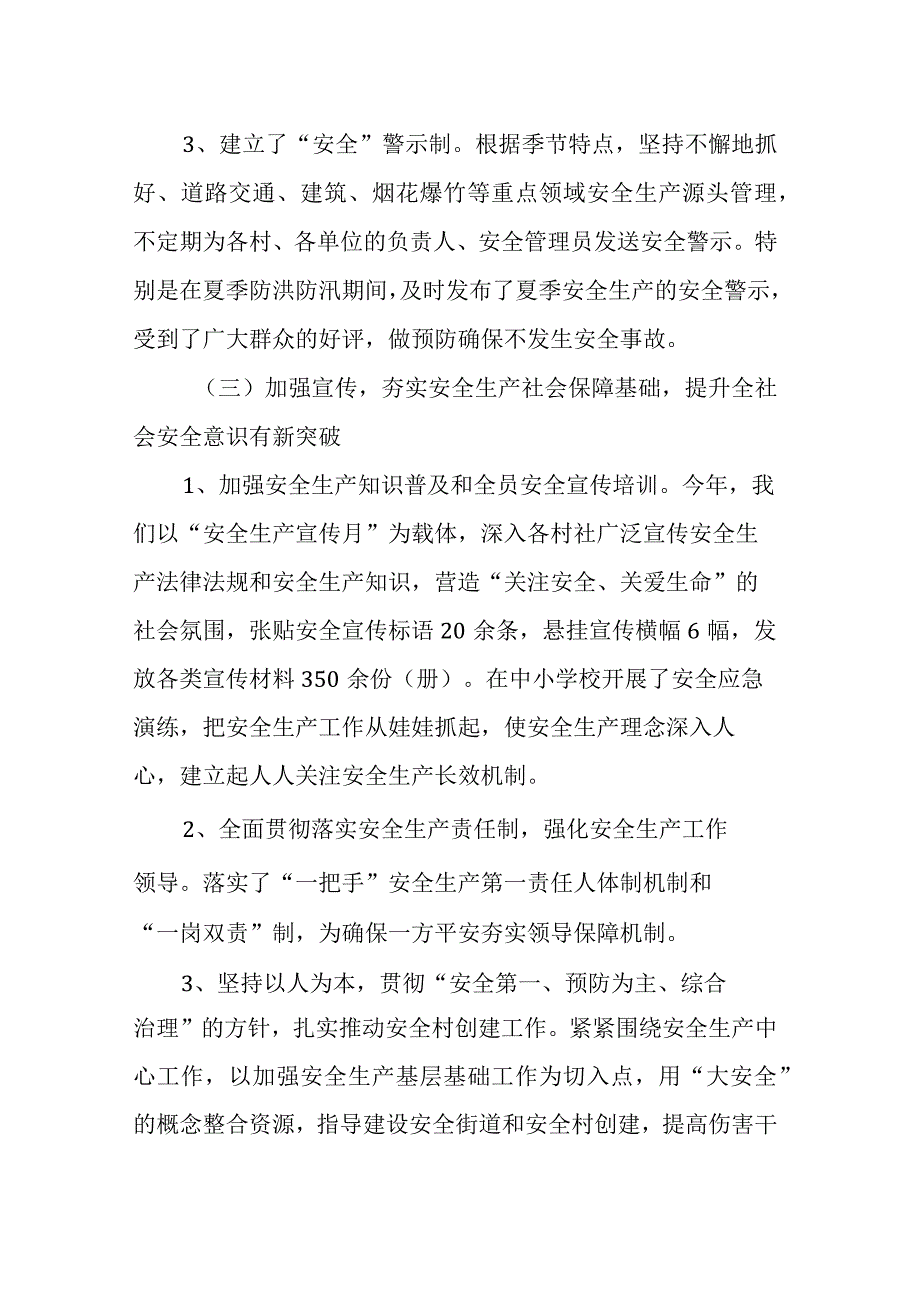 某县2023年上半年安全生产工作情况汇报.docx_第3页