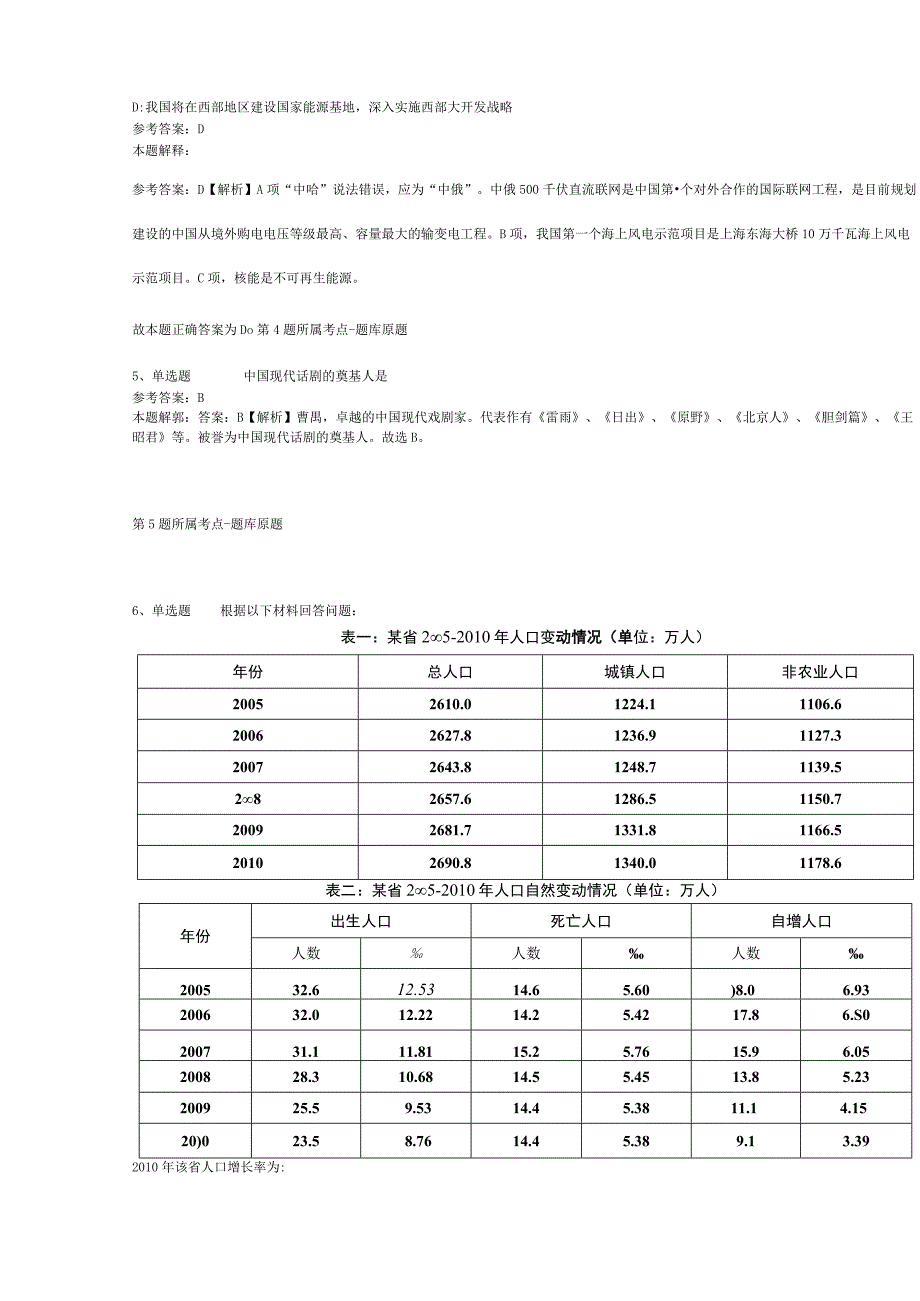 福建省龙岩市武平县公共基础知识试题汇编【2012年-2022年考试版】(二).docx_第3页