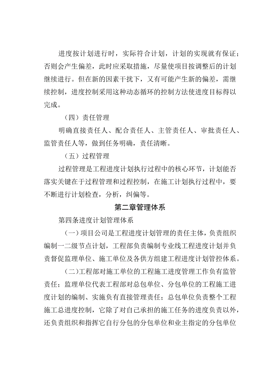 某某集团工程进度计划管理办法.docx_第2页