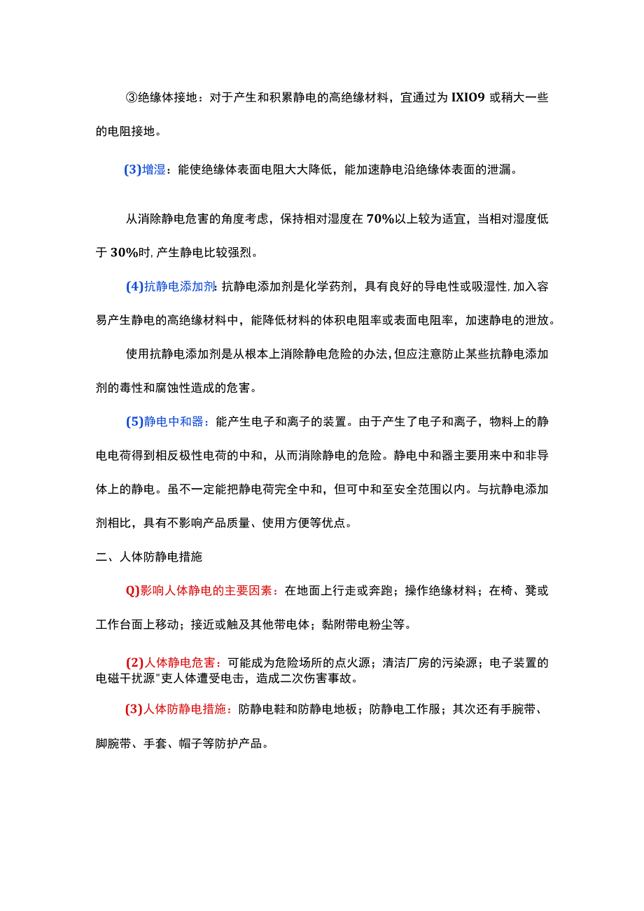 静电的危害及防护.docx_第3页