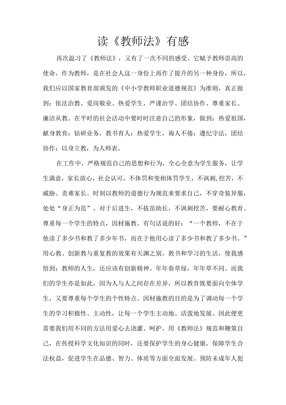 读《教师法》有感.docx_第1页