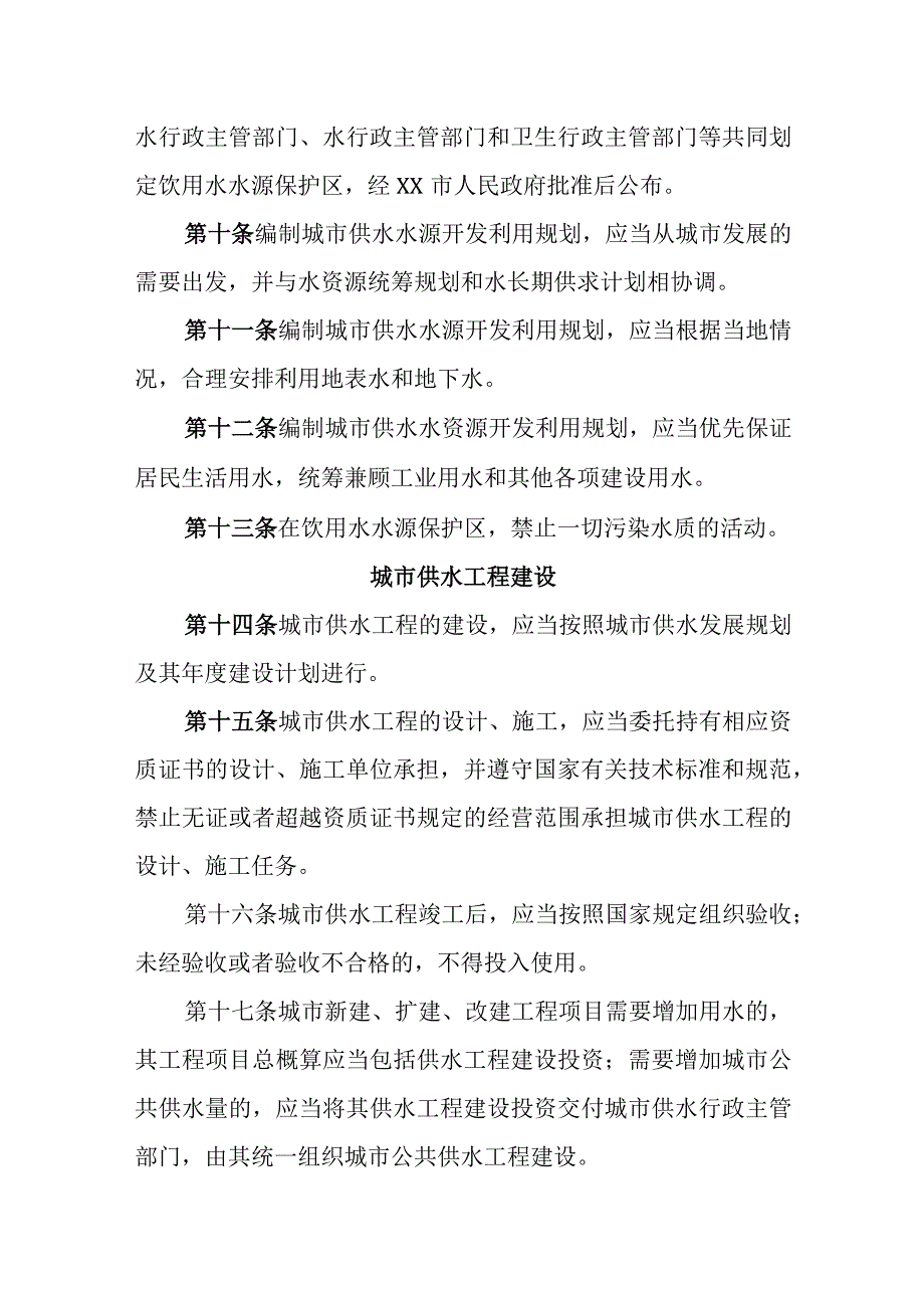 自来水公司企业章程.docx_第2页