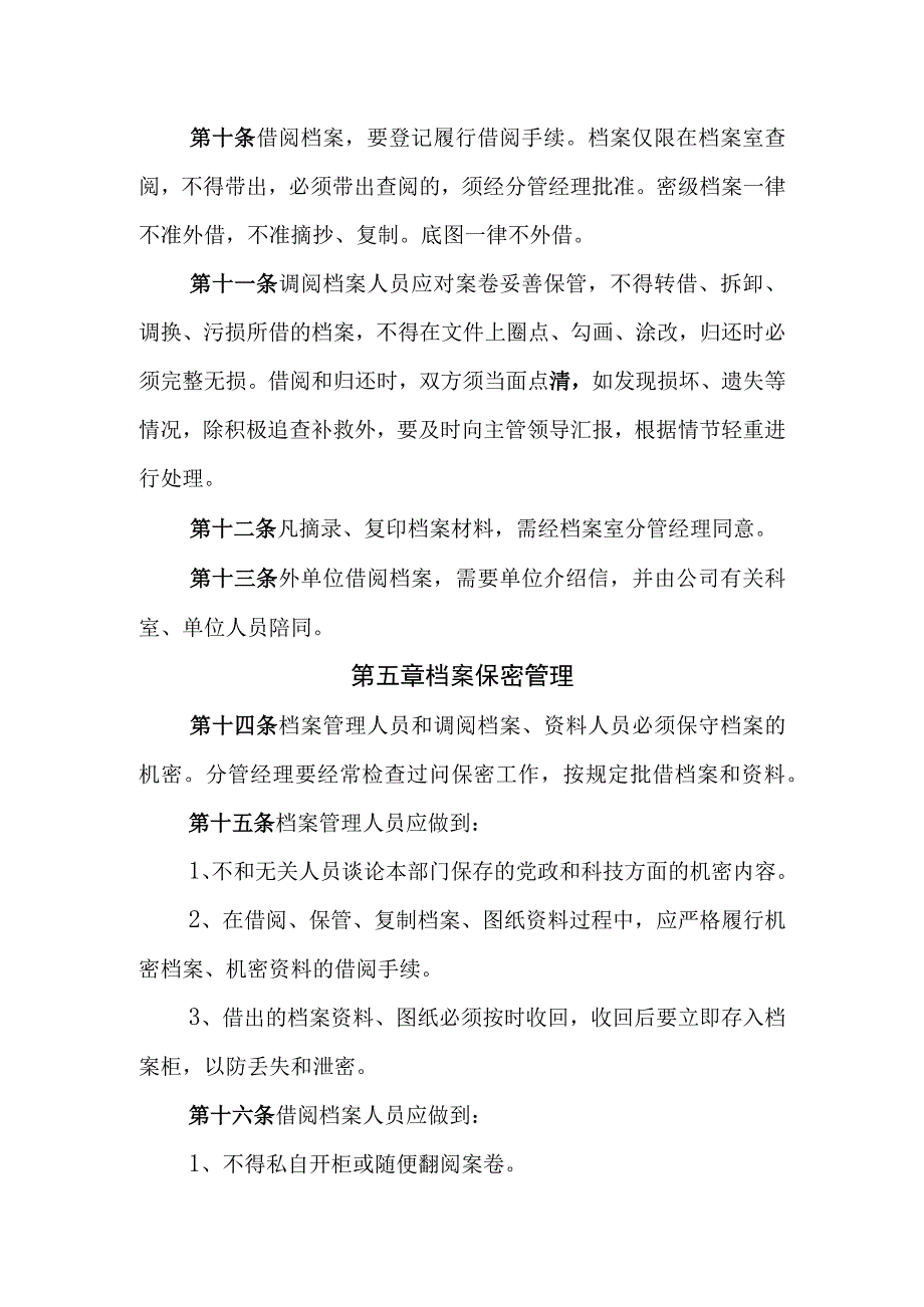 自来水公司档案管理办法.docx_第3页