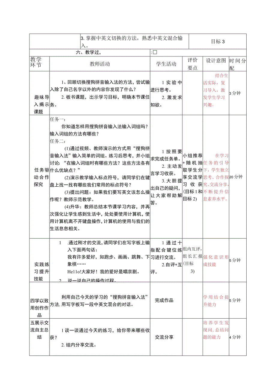 河南大学版信息技术三上 第8课 爱好广泛本领强 教案（表格式）.docx_第2页