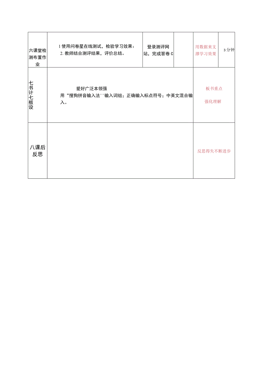 河南大学版信息技术三上 第8课 爱好广泛本领强 教案（表格式）.docx_第3页