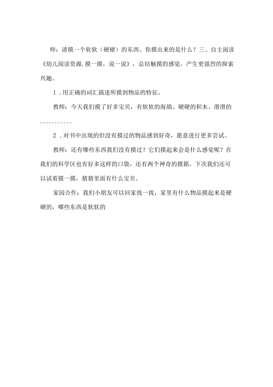 摸一摸说一说（科学）.docx_第2页