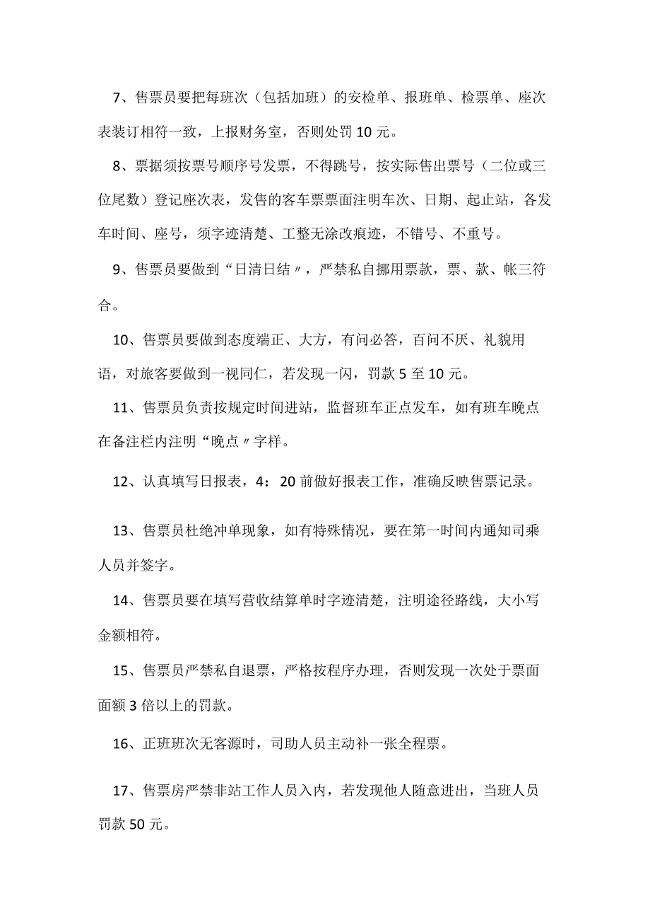 汽车站调度、安检安全岗位责任制模板范本.docx_第3页