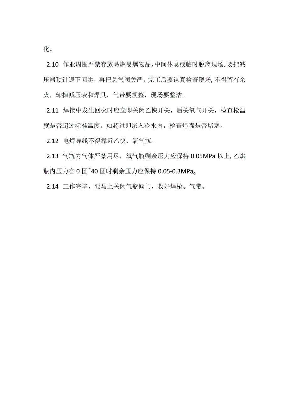 汽焊工安全作业指导书模板范本.docx_第2页