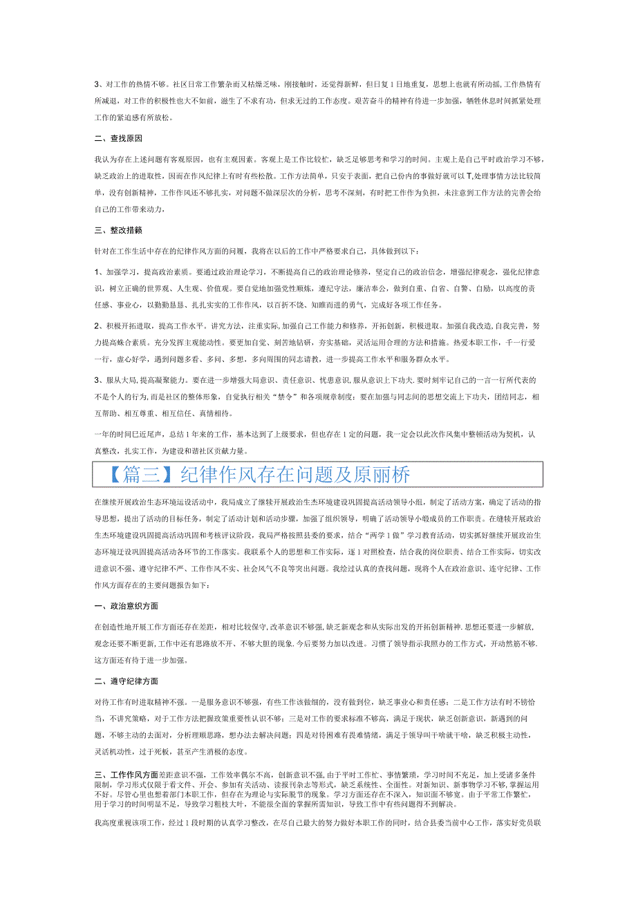纪律作风存在问题及原因分析6篇.docx_第2页