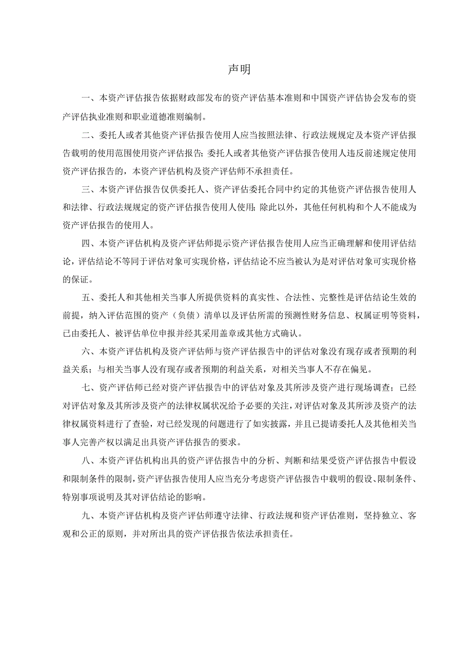 维信诺：安徽中联国信资产评估有限责任公司关于维信诺科技股份有限公司拟收购股东所持有的合肥维信诺科技有限公司股权涉及的合肥维信诺科技.docx_第3页