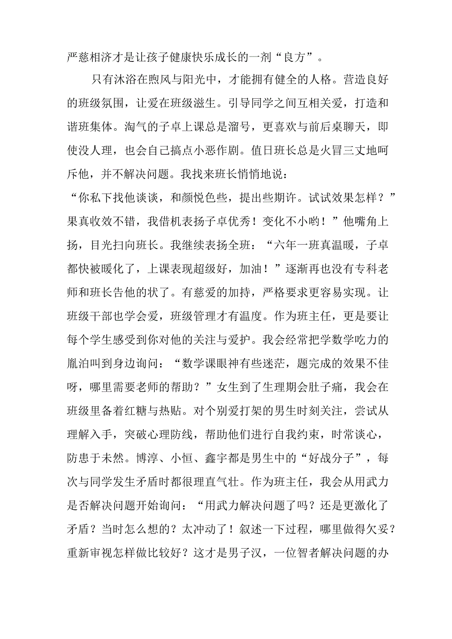 浅谈怎样做张弛有度的班主任.docx_第2页