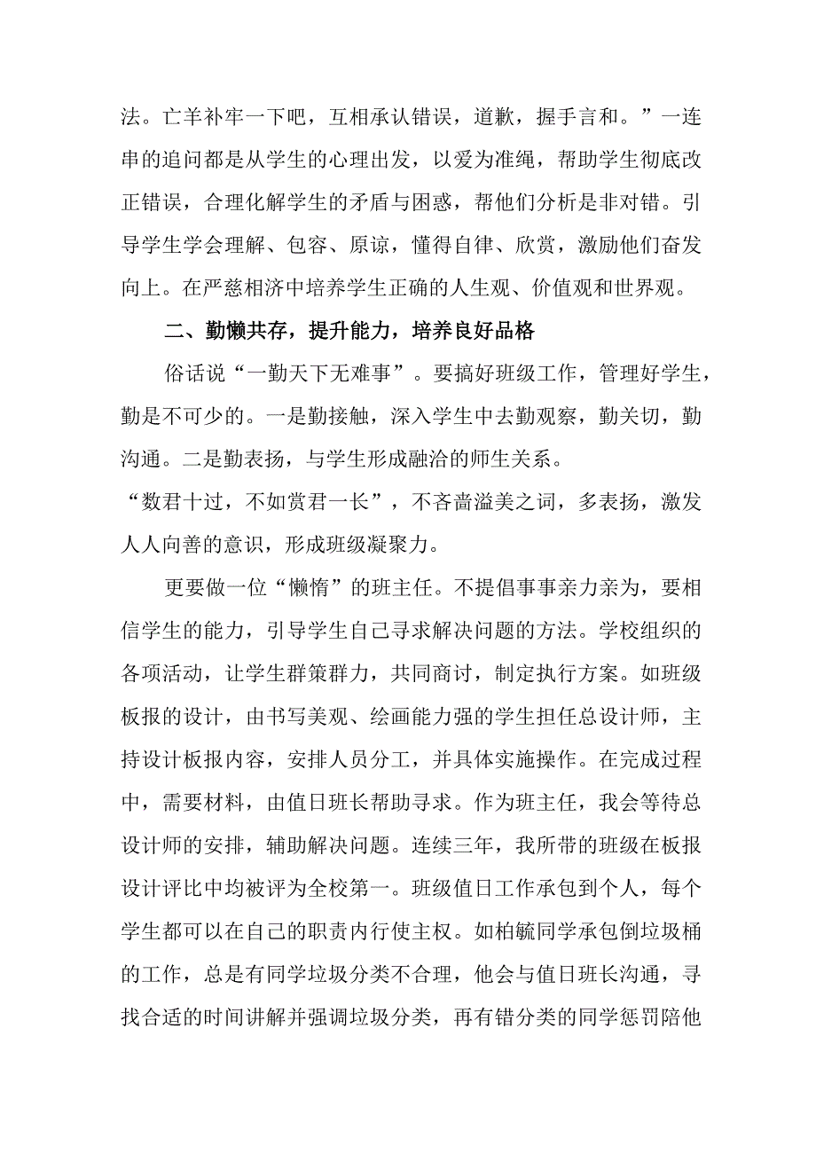 浅谈怎样做张弛有度的班主任.docx_第3页