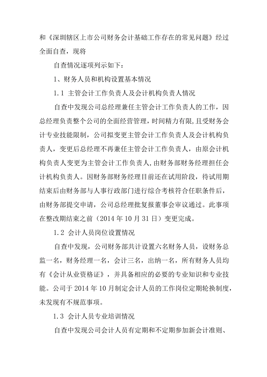 财务自查报告六篇.docx_第2页