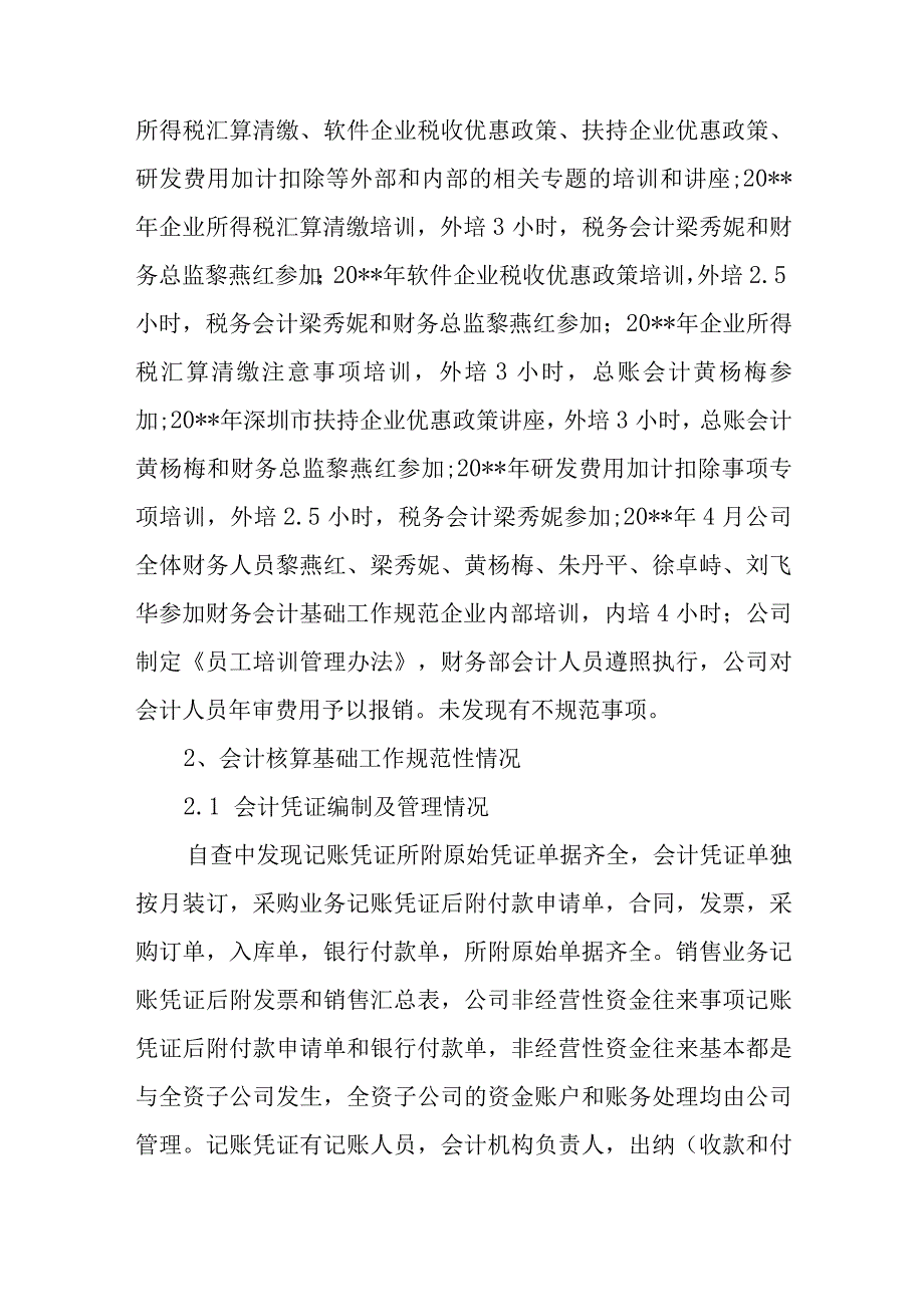 财务自查报告六篇.docx_第3页