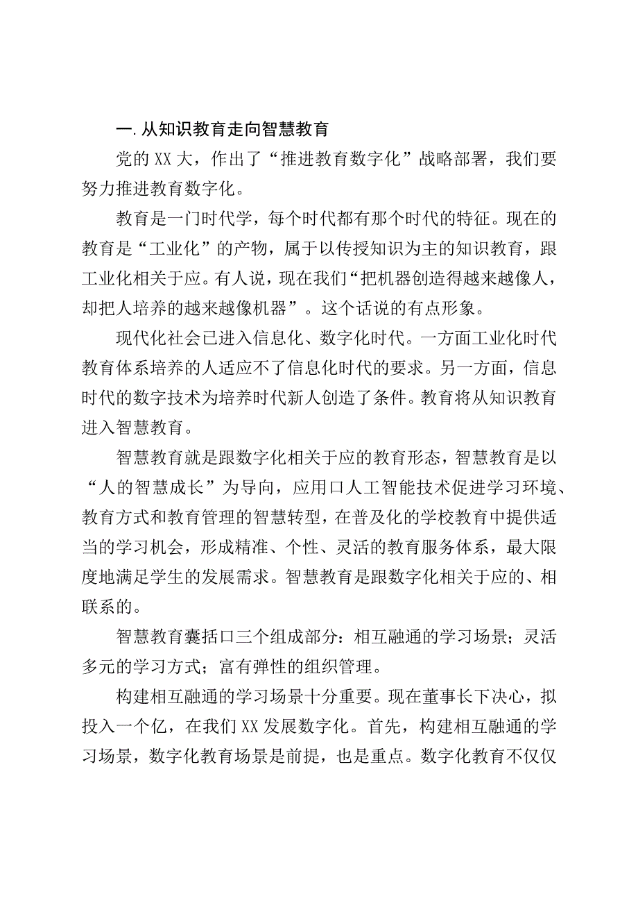 校长在学院2023年暑期研讨会上的讲话.docx_第2页