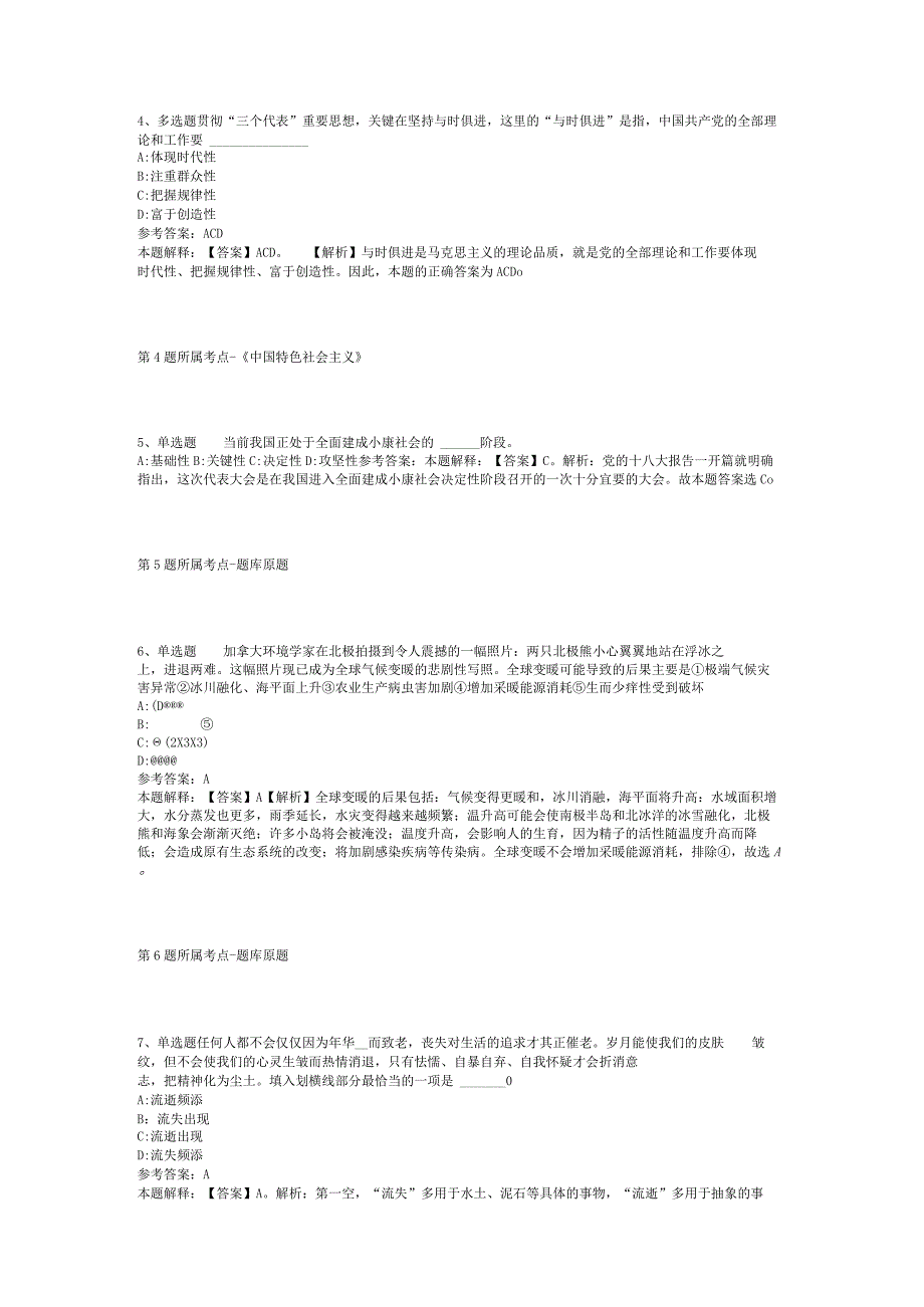 福建省南平市光泽县综合知识历年真题【2012年-2022年整理版】(二).docx_第2页