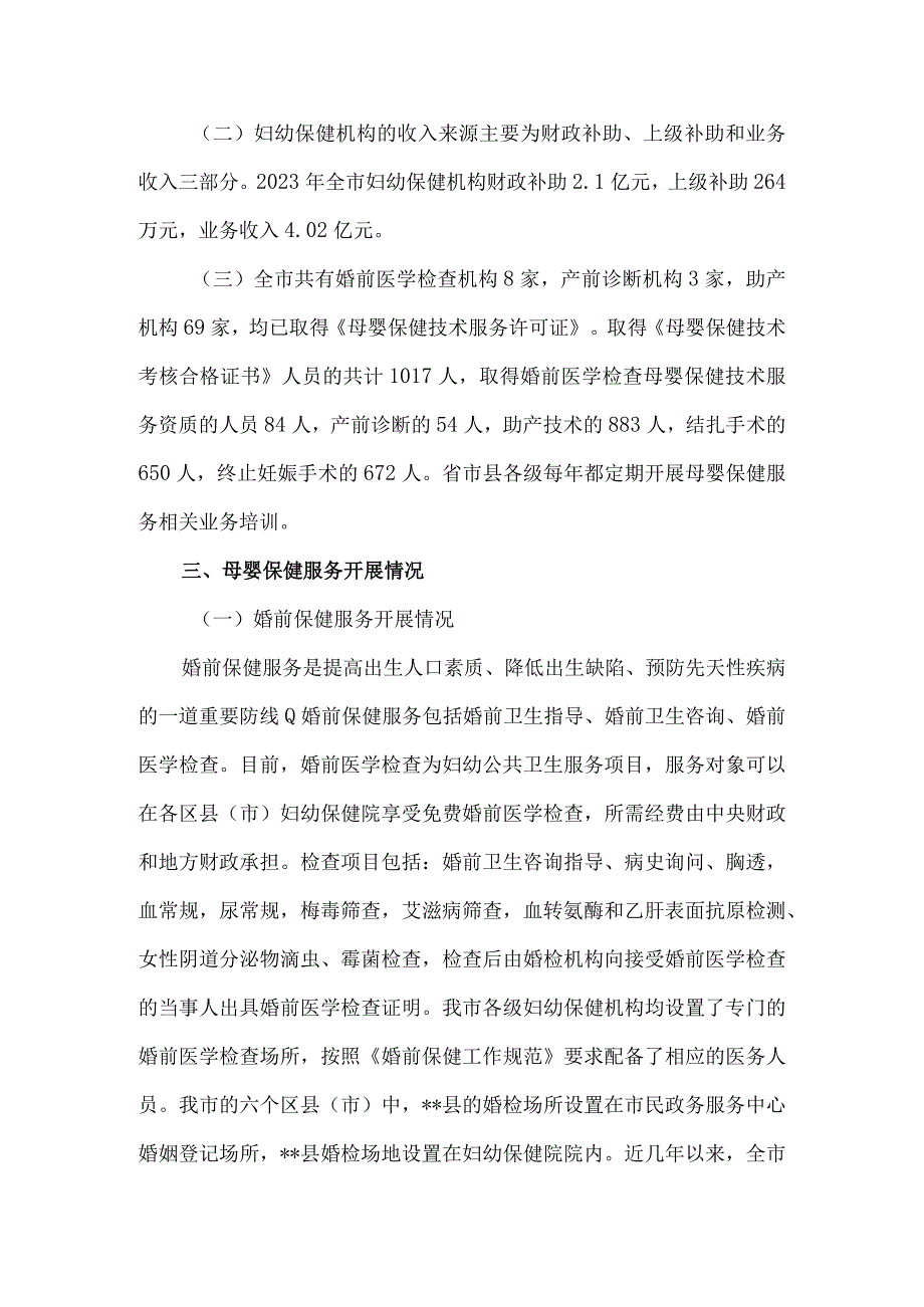 母婴保健法调研情况汇报.docx_第2页