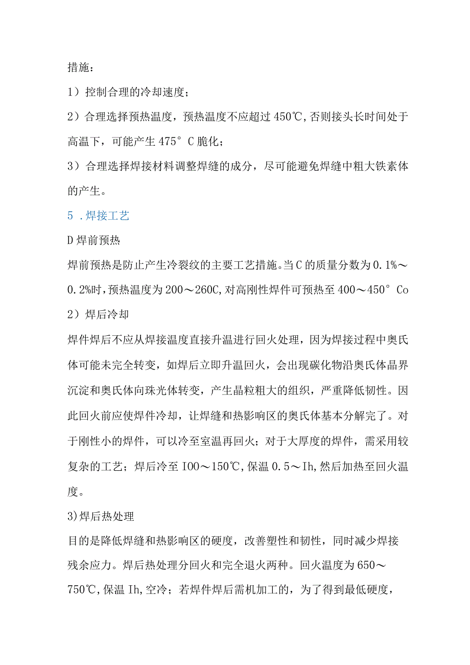 马氏体和双相不锈钢的焊接方法.docx_第3页