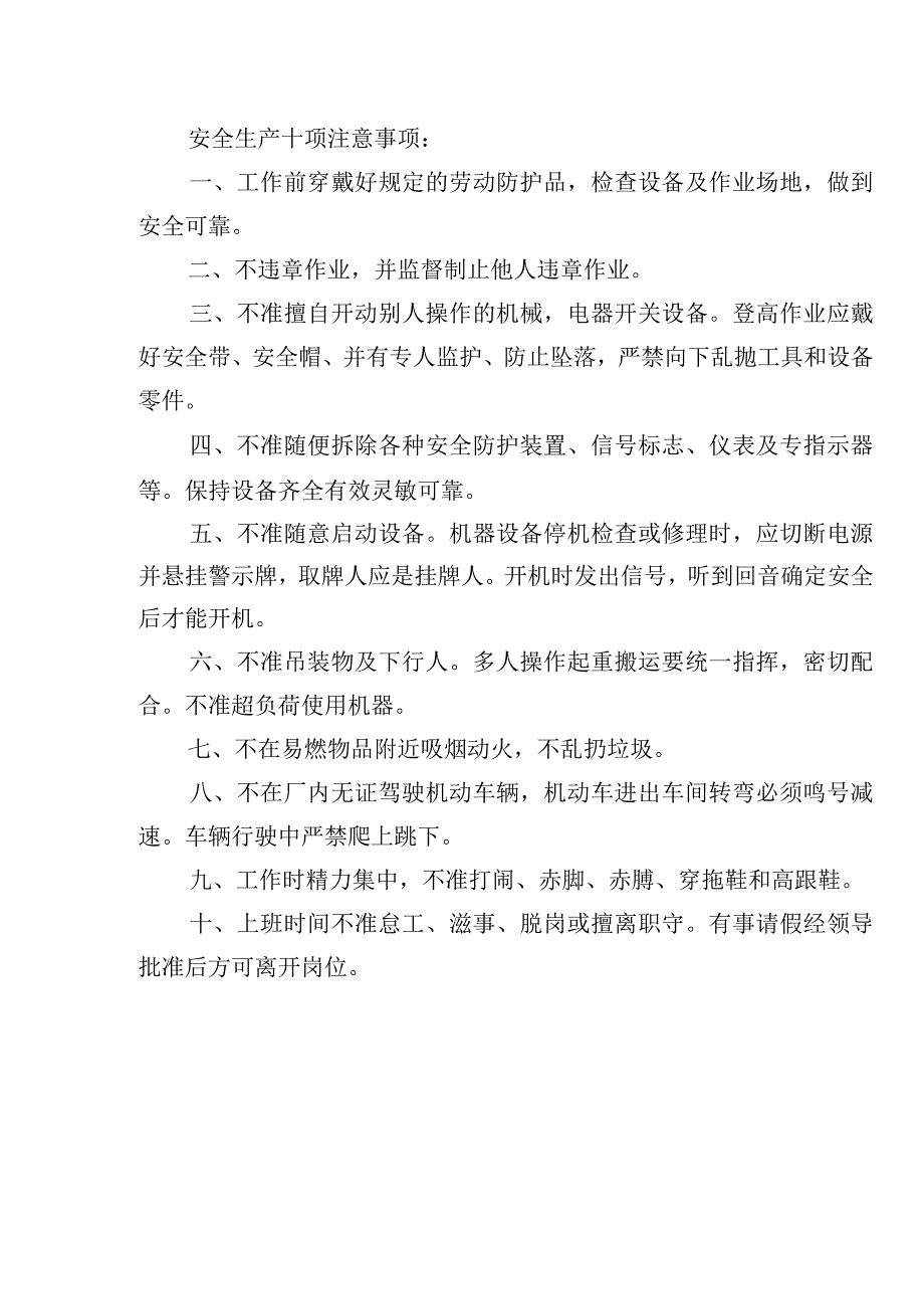 锅炉房危险源辨识表模板.docx_第2页