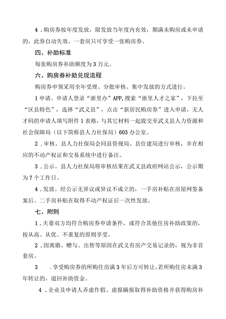 民营工业企业新居民购房券实施细则（征求意见稿）.docx_第2页