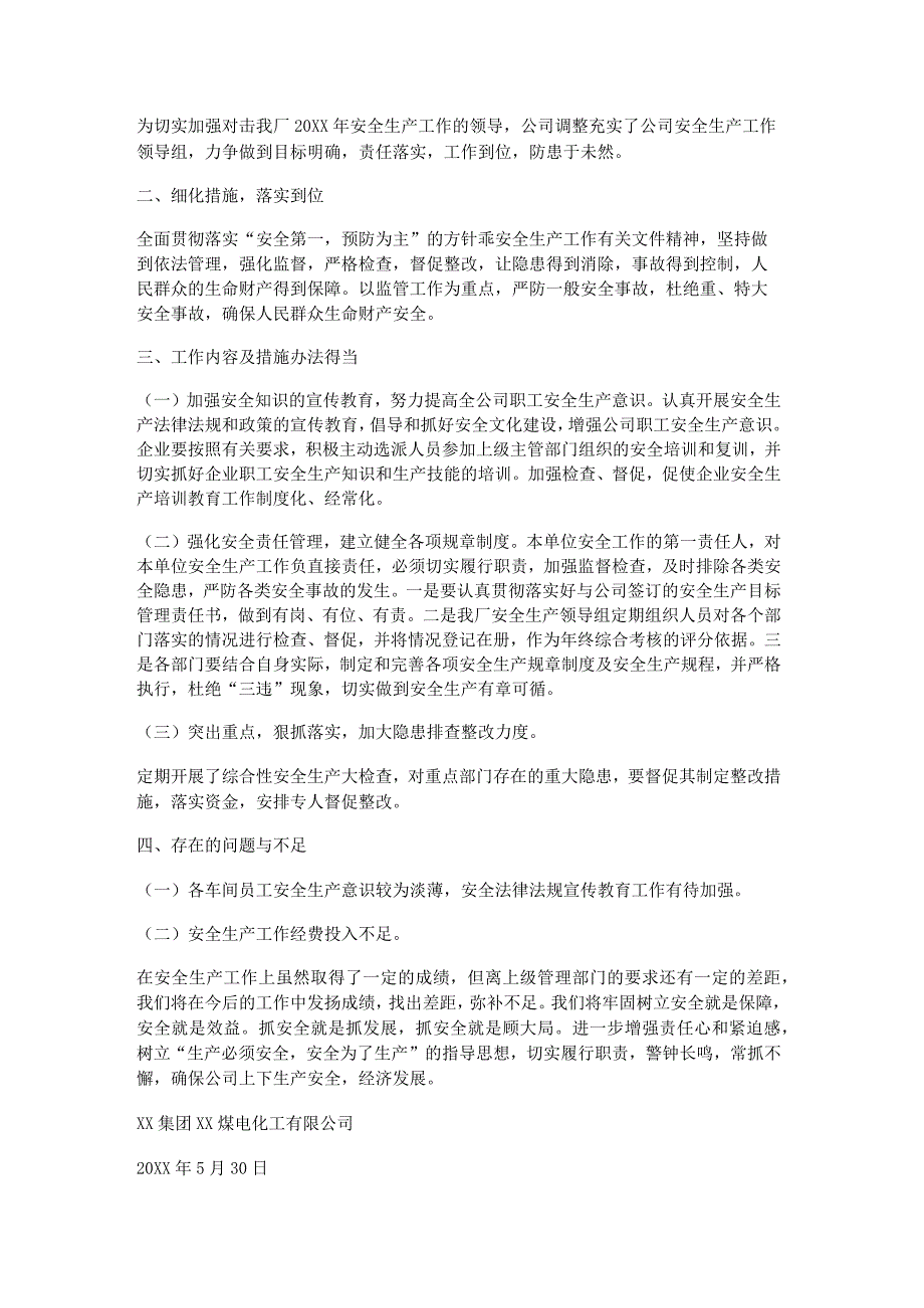 检查安全自查报告6篇.docx_第2页