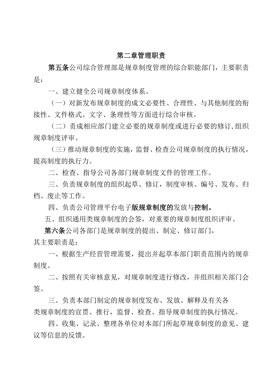 水利水电工程公司规章制度管理办法.docx_第2页