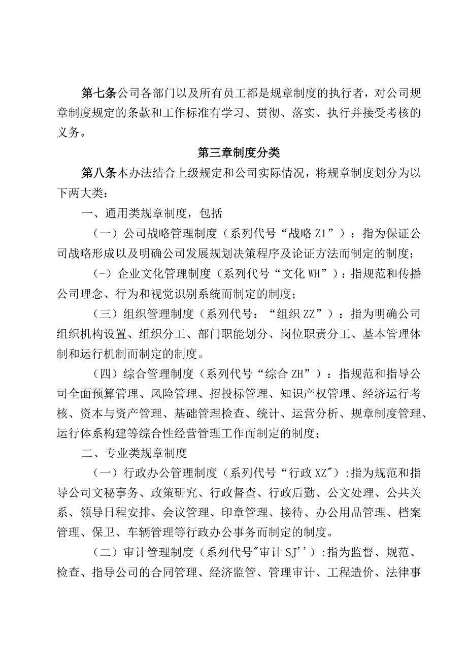 水利水电工程公司规章制度管理办法.docx_第3页