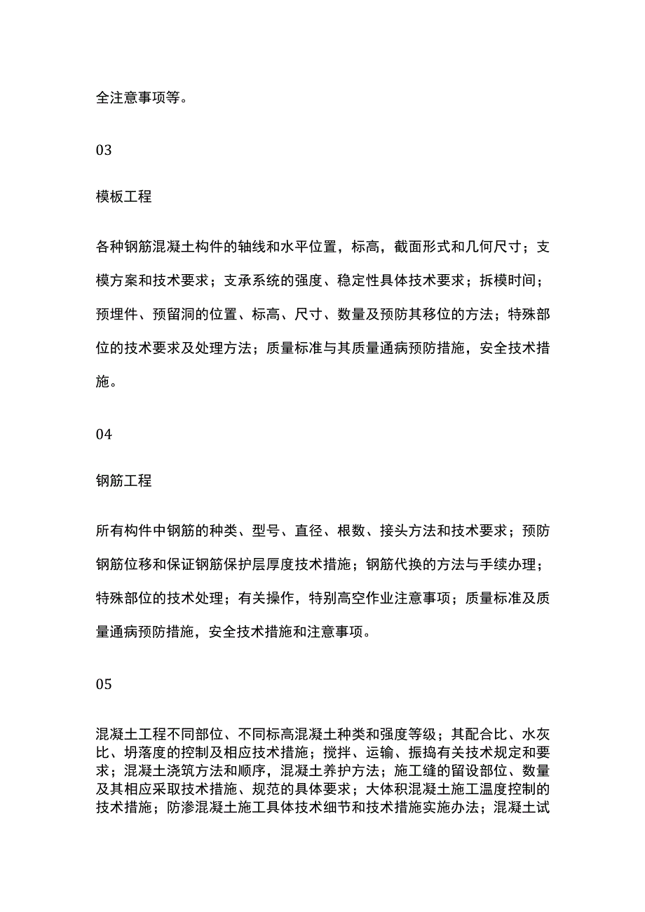 技术交底实施细节要点总结.docx_第3页