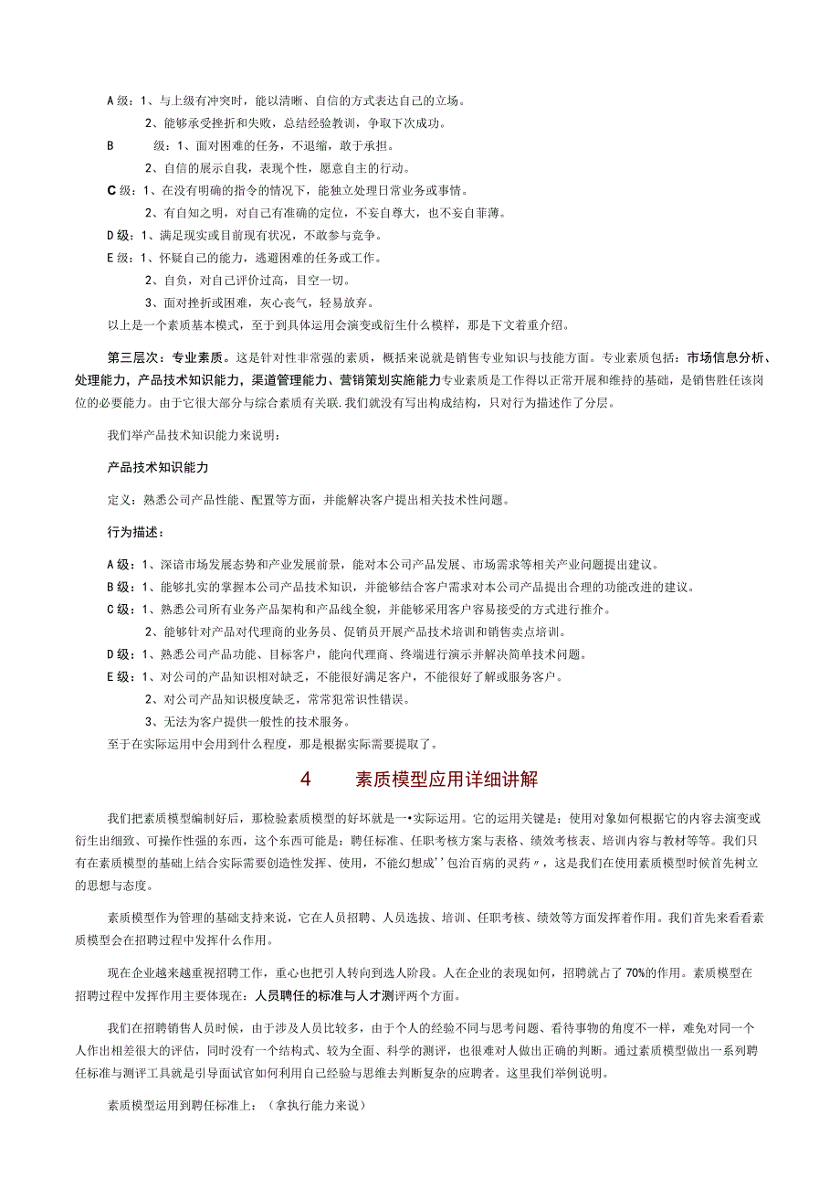 销售人员素质模型使用手册.docx_第3页
