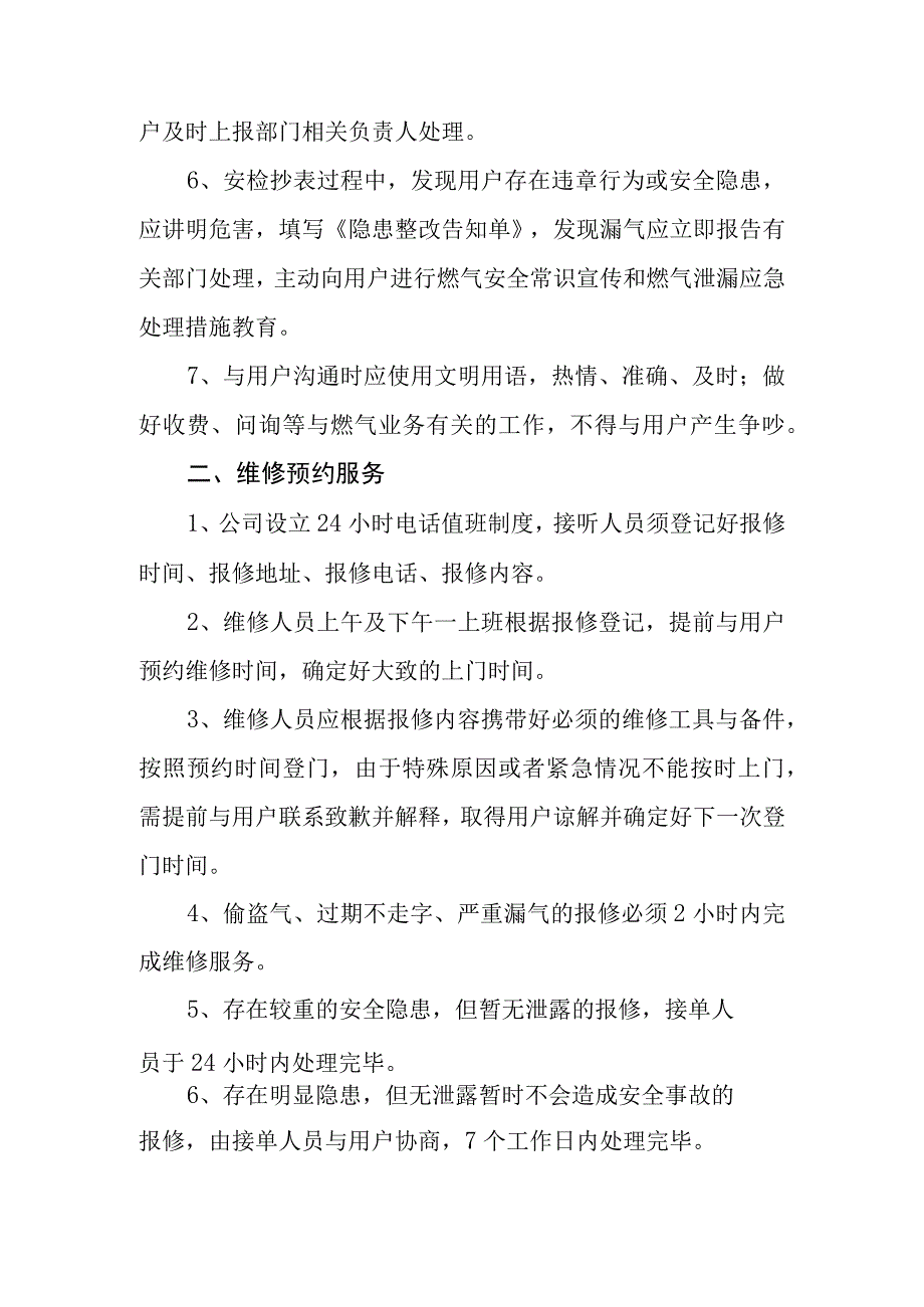 燃气有限公司预约上门服务制度工作规则.docx_第2页