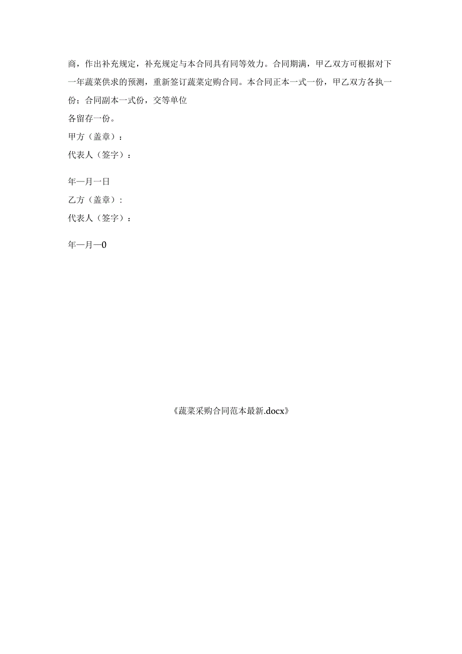 蔬菜采购合同范本.docx_第3页