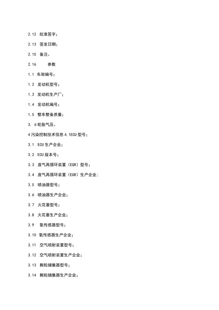 摩托车和轻便摩托车型式检验报告技术要求.docx_第2页