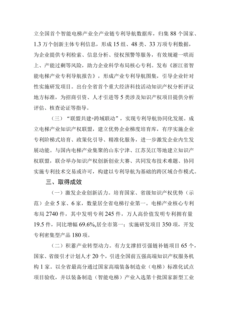 湖州市南浔区率先探索专利导航服务集成改革精准指引智能电梯产业创新发展.docx_第2页