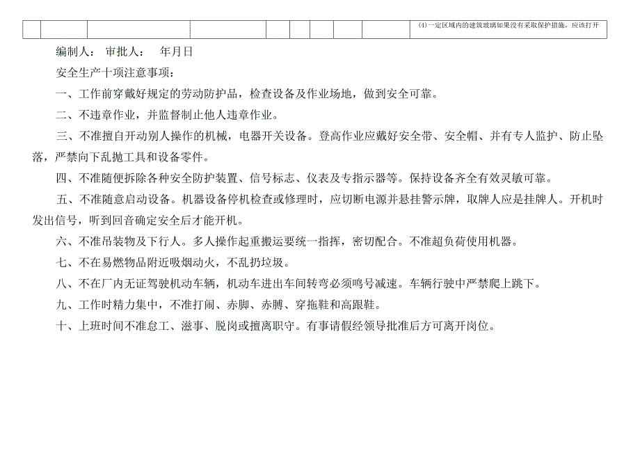 爆破作业重大危险源辨识清单模板.docx_第2页