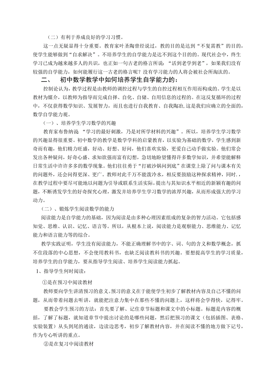 浅谈中学生自学能力的培养.docx_第2页